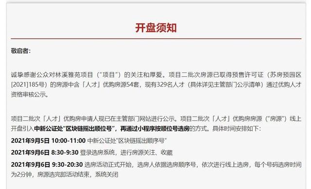 杭州区块链摇号技术规范(杭州区块链摇号技术规范公示)