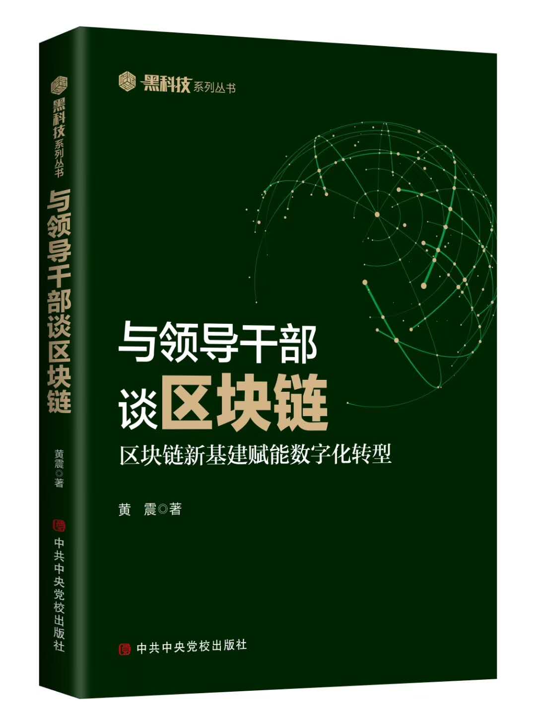 新基建与区块链报告书(新基建与区块链报告书的关系) 新基建与区块链报告书(新基建与区块链报告书的关系)