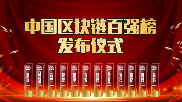 中国最好的区块链管理公司(中国区块链公司排名前30名)