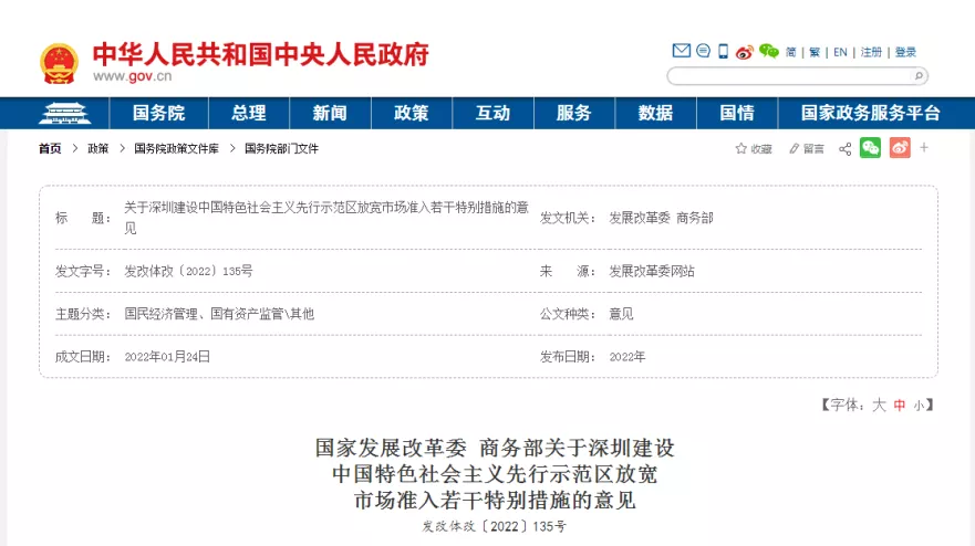 关于国家发改委区块链征求意见的信息