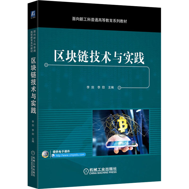 区块链主题的书有哪些书(10本最值得推荐的区块链书) 区块链主题的书有哪些书(10本最值得推荐的区块链书)