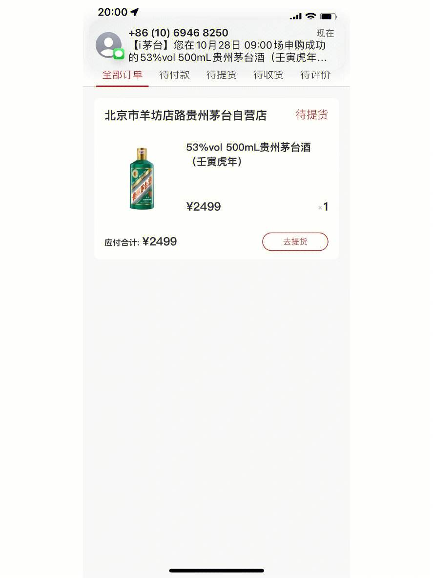 关于i茅台区块链是怎样中奖的的信息