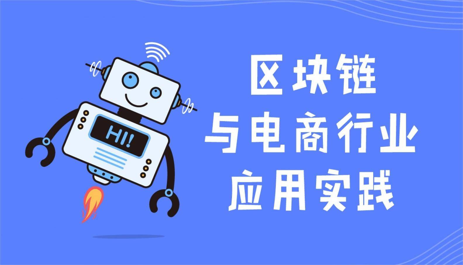 区块链传统电商模式有哪些(区块链电商的模式app赚钱)