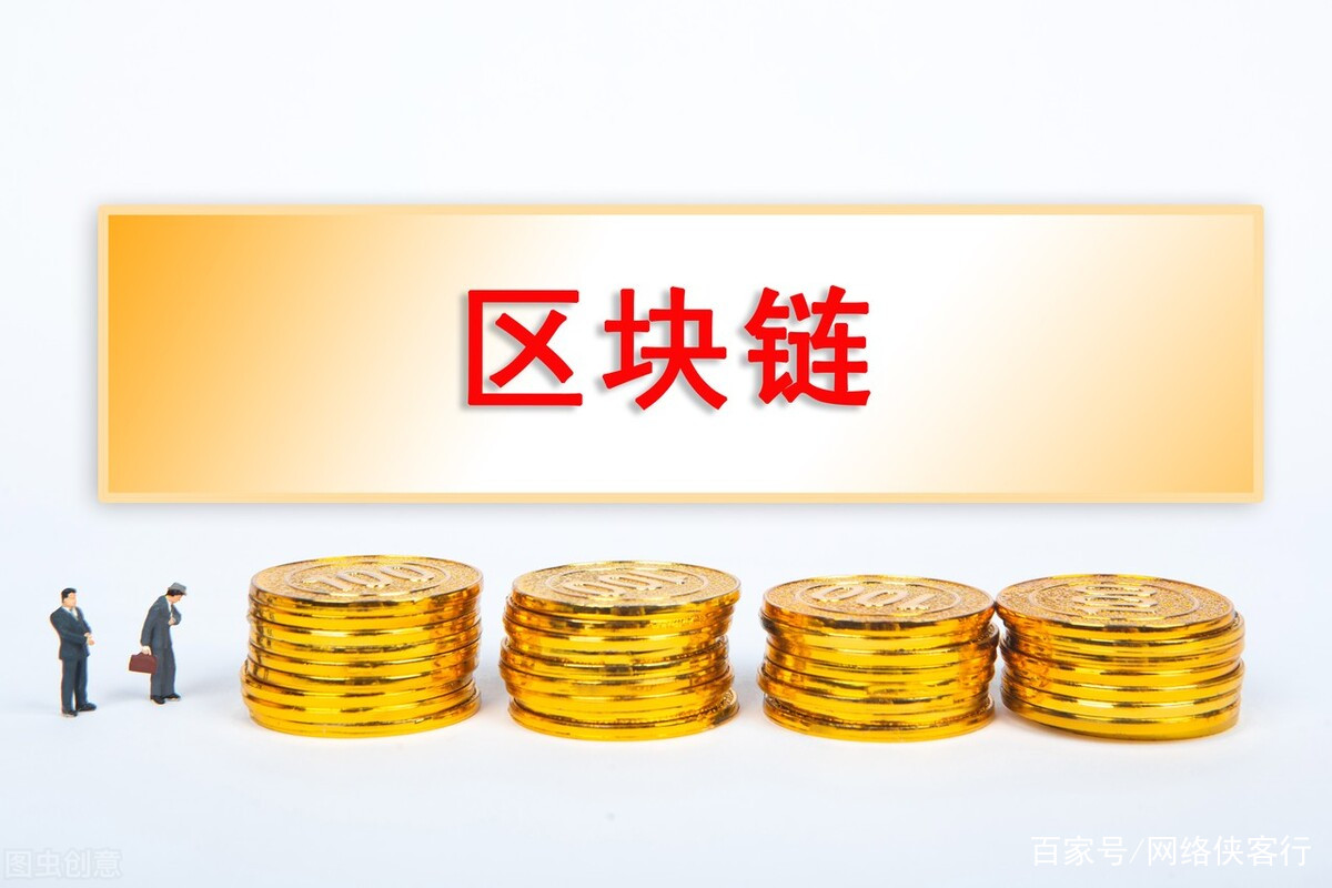 区块链及新基建概念股(区块链及其“新基建”赋能之路)