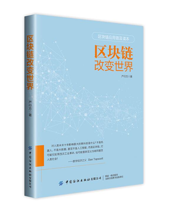 区块链技术能改变世界的吗(区块链不只是技术上的突破还改变了) 区块链技术能改变世界的吗(区块链不只是技术上的突破还改变了)