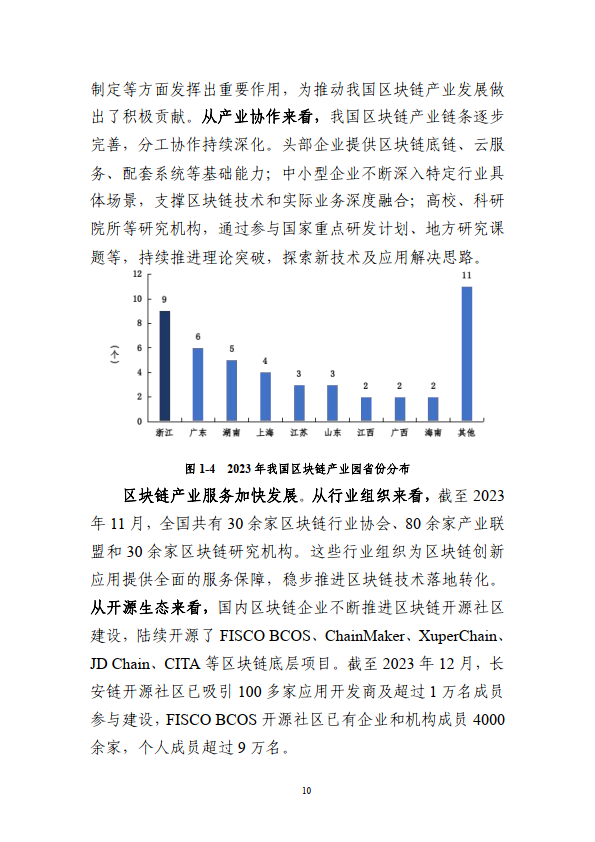 企业在区块链中发挥的作用(区块链在企业信息化中的主要应用)