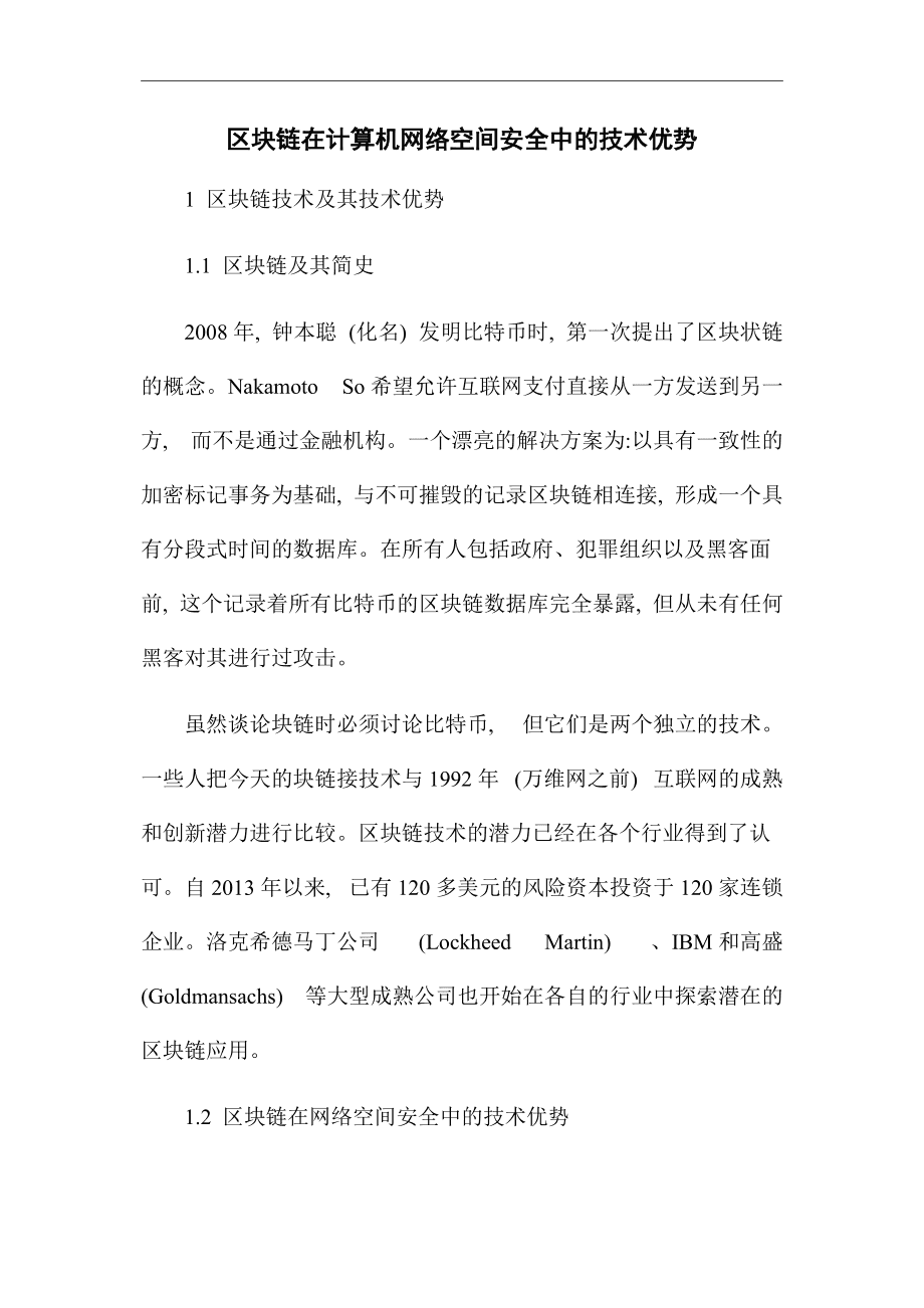 区块链专业英语论文(区块链专业英语论文怎么写)