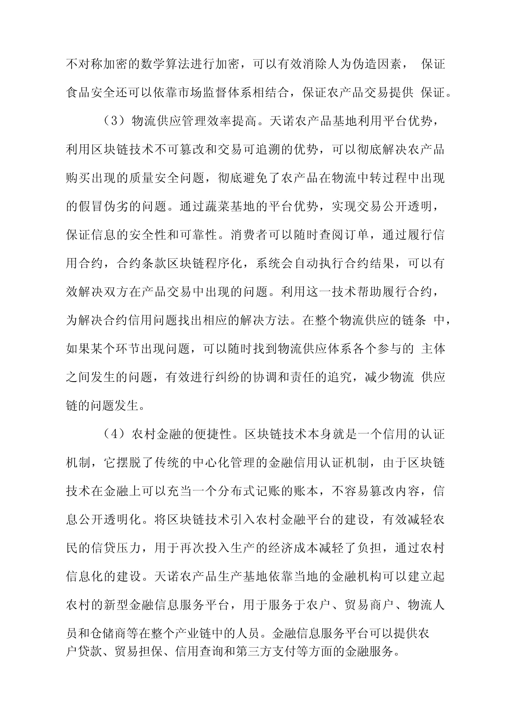 区块链食品安全方面应用(区块链食品安全方面应用领域) 区块链食品安全方面应用(区块链食品安全方面应用领域)