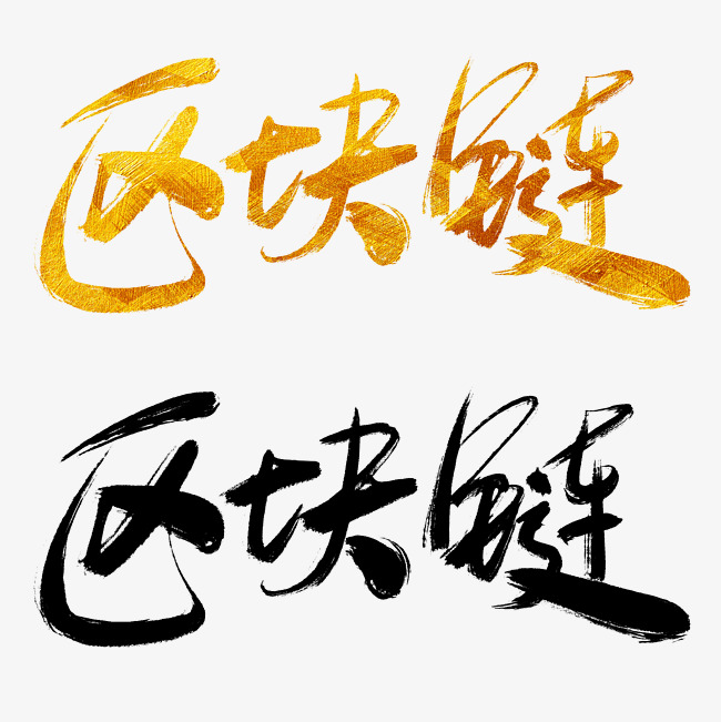 代表区块链的字有哪些(好听有意义的区块链名字) 代表区块链的字有哪些(好听有意义的区块链名字)