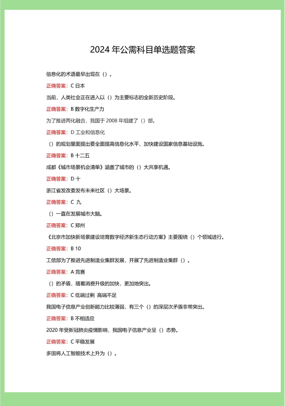 公需课区块链与应用答案(公需课区块链课程考核试题答案)