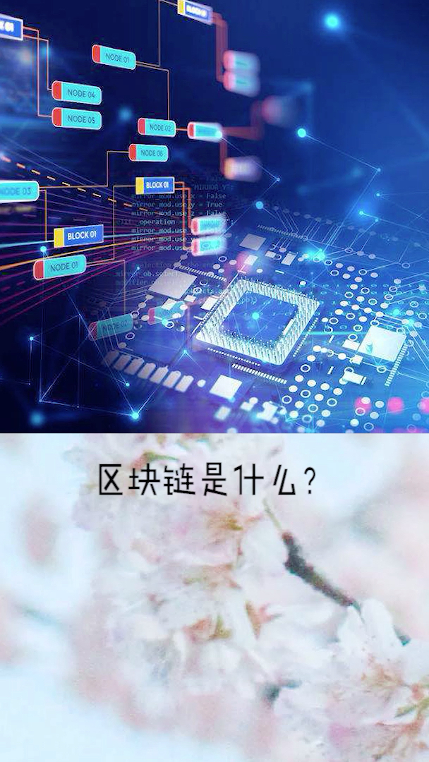 区块链的别称是什么(区块链的别称是什么意思)