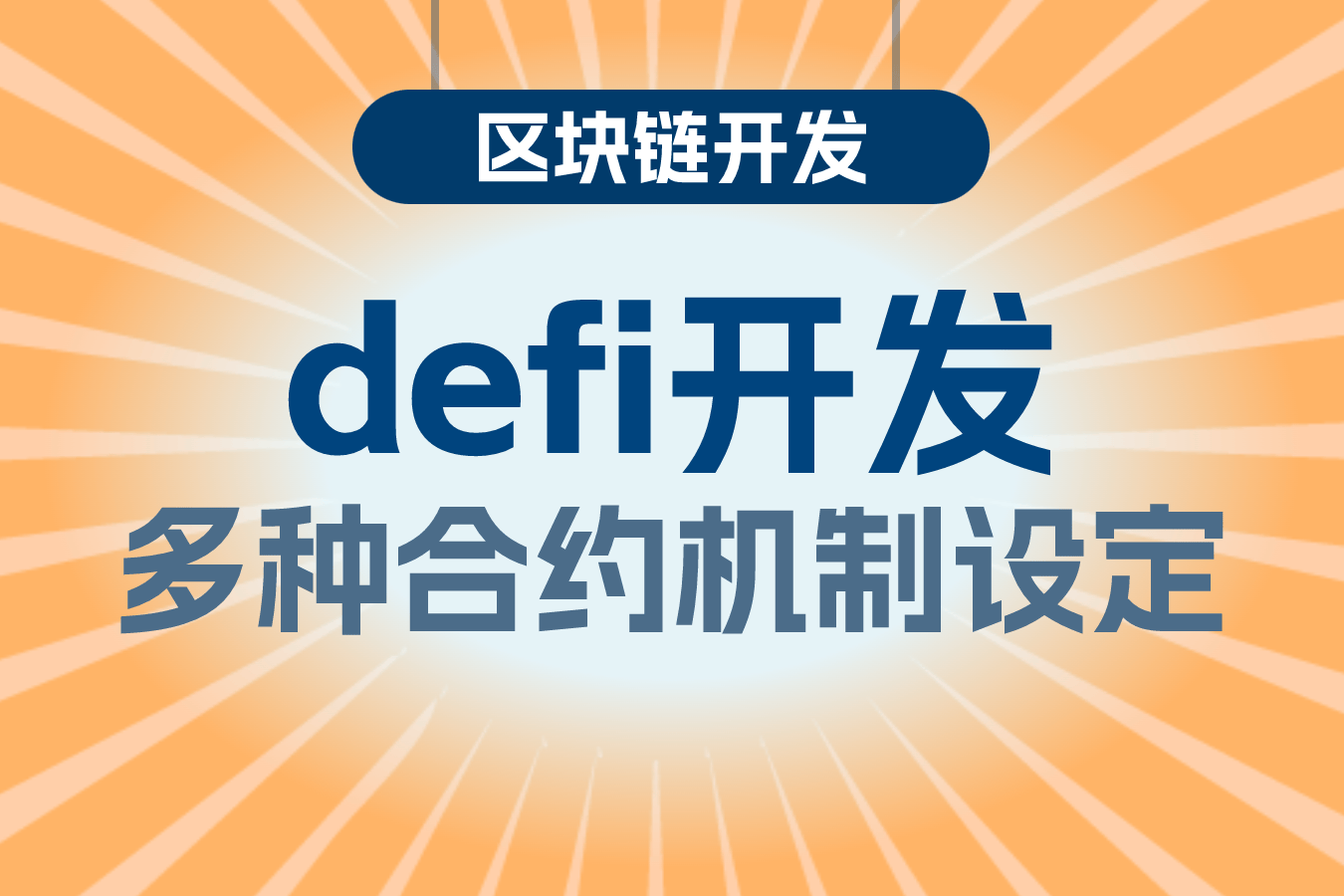 区块链打造全球一流公司(2021全球区块链企业创新50强) 区块链打造全球一流公司(2021全球区块链企业创新50强)