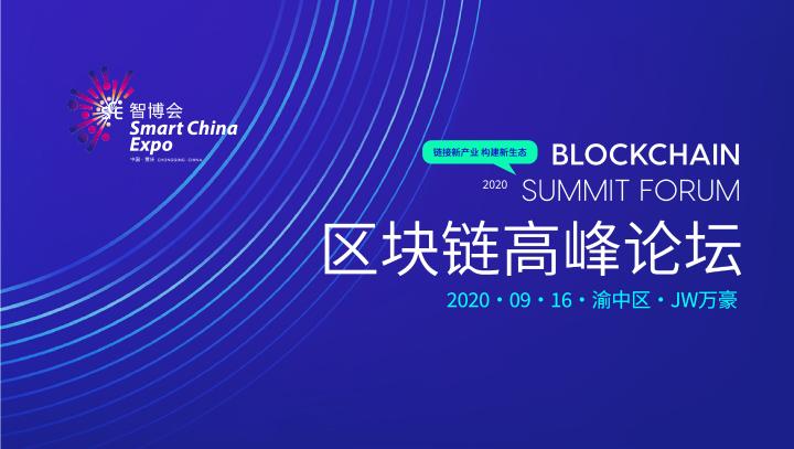 区块链地产创新论坛官网(2021区块链产业高峰论坛) 区块链地产创新论坛官网(2021区块链产业高峰论坛)
