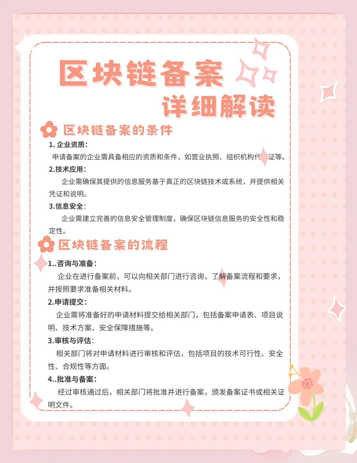 网信办区块链服务备案(区块链信息服务备案第一批) 网信办区块链服务备案(区块链信息服务备案第一批)