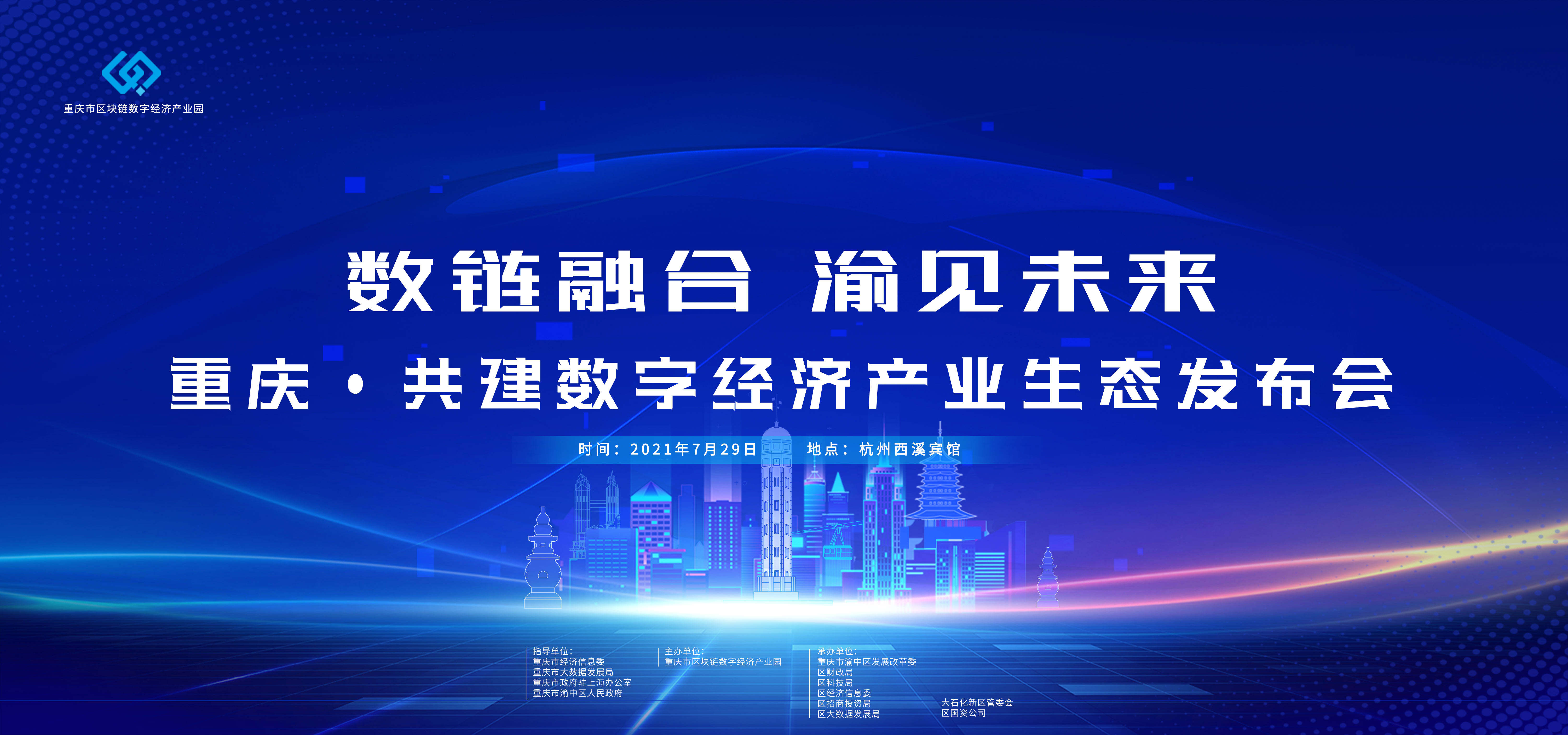 区块链上海发布会时间(2021年上海区块链大会) 区块链上海发布会时间(2021年上海区块链大会)