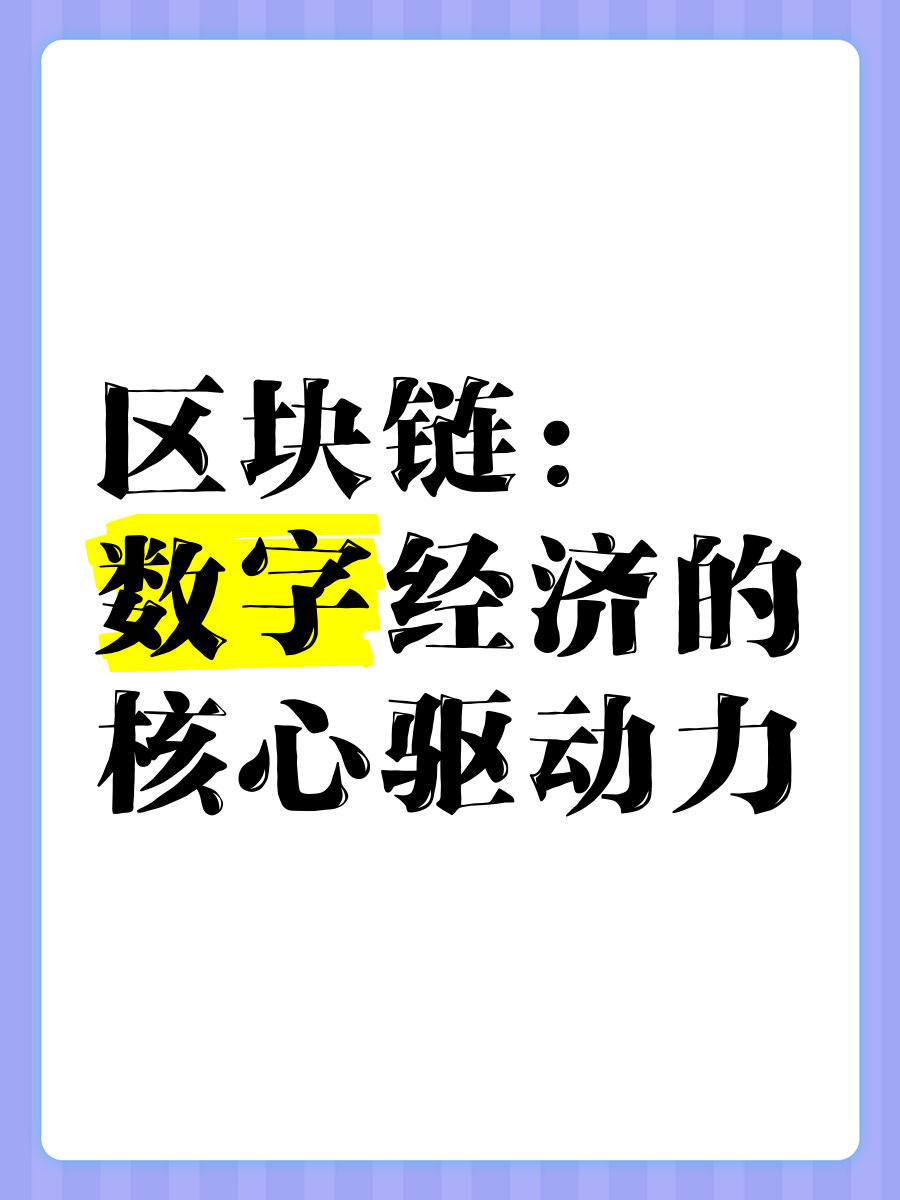 区块链与区域经济的关联(区块经济链经济是怎么回事)
