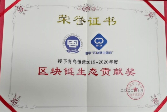 青岛大力发展区块链(青岛市北区区块链产业研究院) 青岛大力发展区块链(青岛市北区区块链产业研究院)