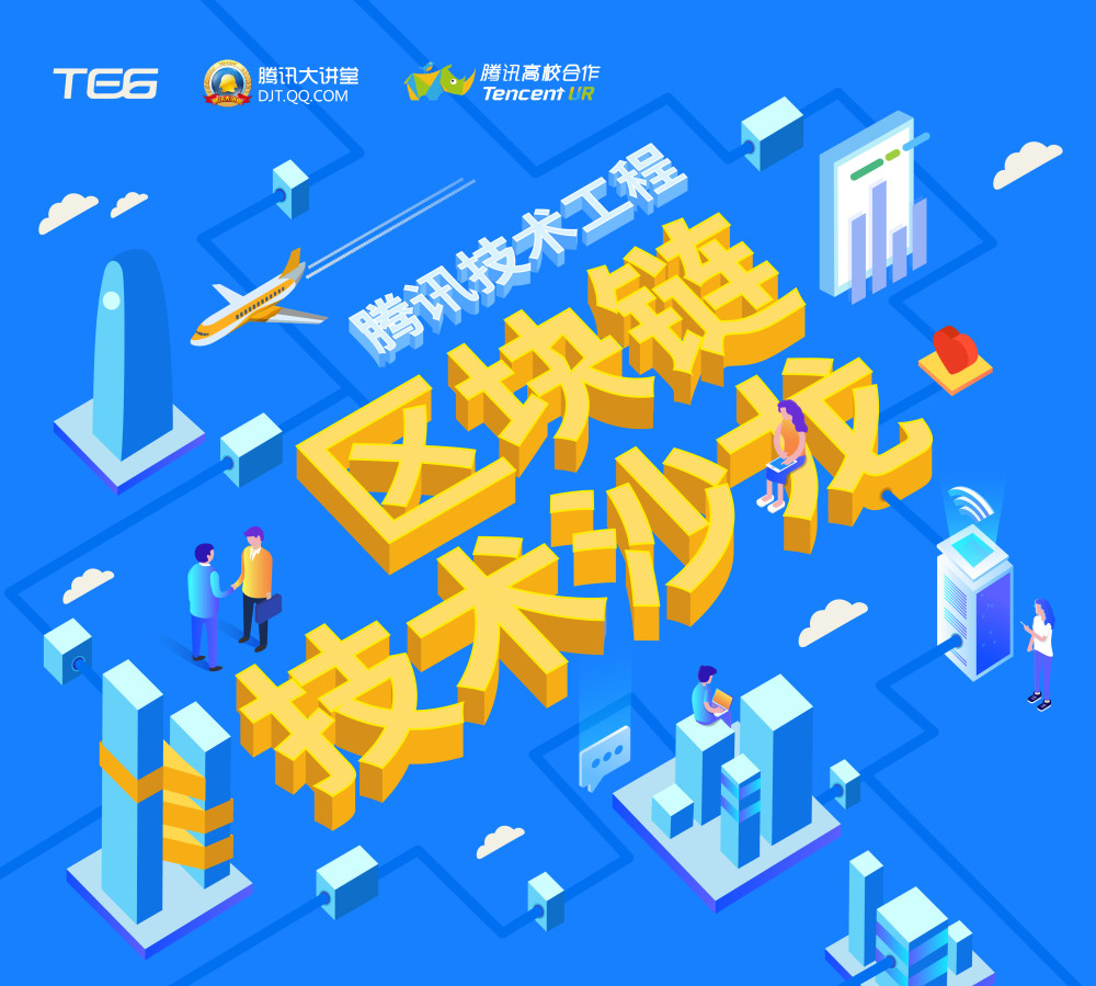 腾讯区块链技术面试题(腾讯发布区块链方案白皮书,旨在打造区块链生态)