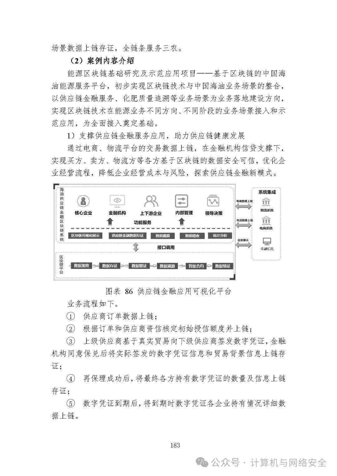 如何利用区块链创新发展(如何运用区块链技术加强党的建设)