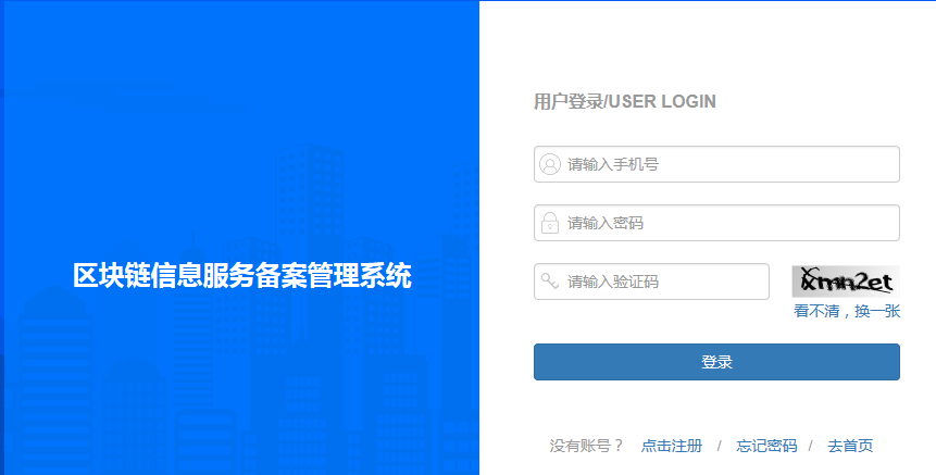 山东省区块链备案查询(山东省区块链金融重点实验室)