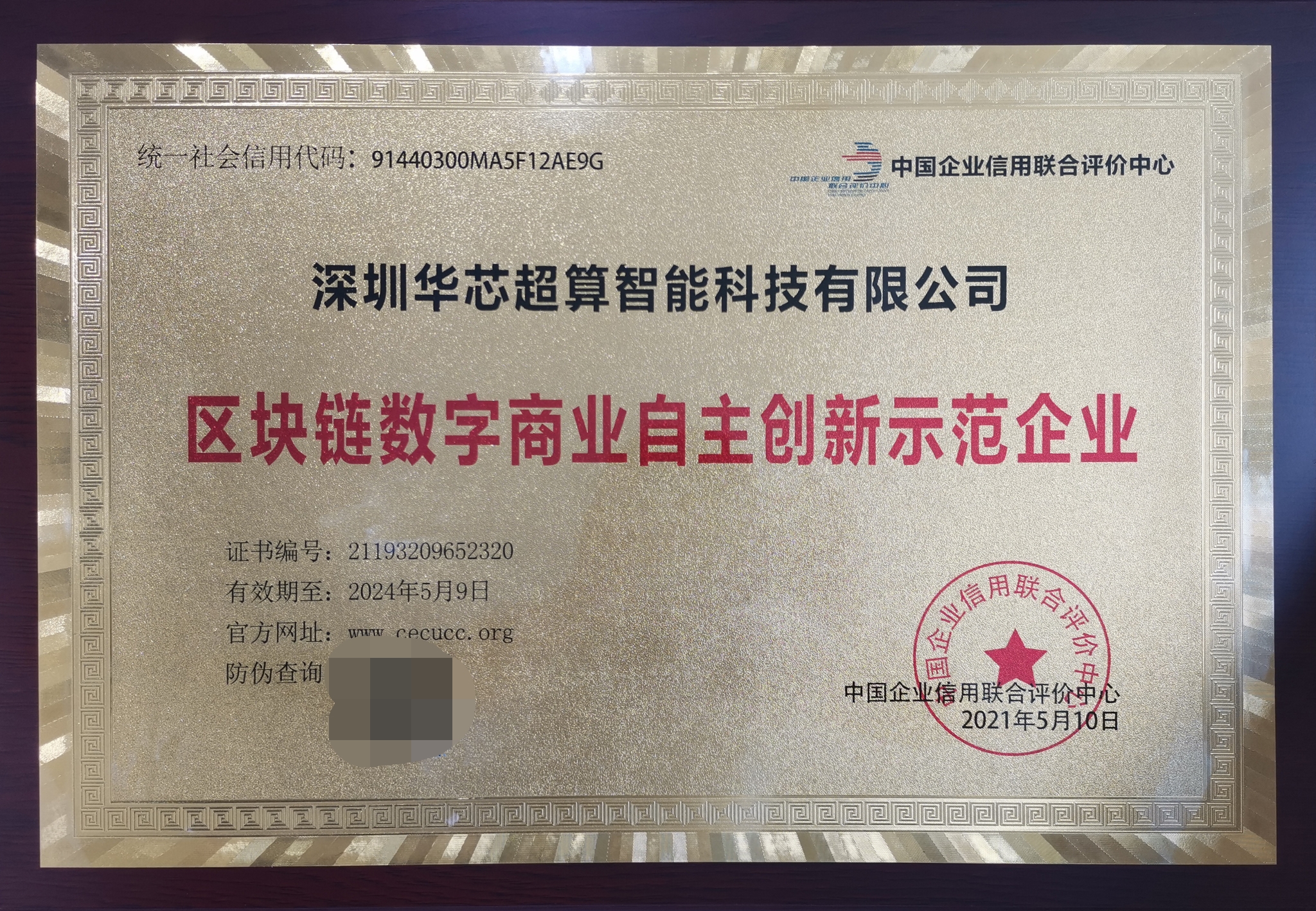 深圳区块链创新方案公司(区块链深圳研究开发中心) 深圳区块链创新方案公司(区块链深圳研究开发中心)