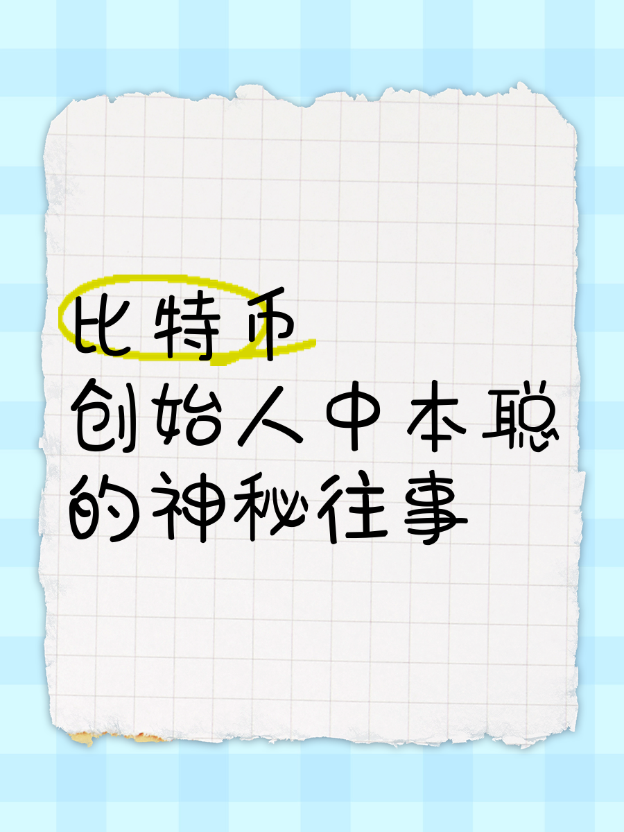 关于区块链专家谈中本聪币的信息