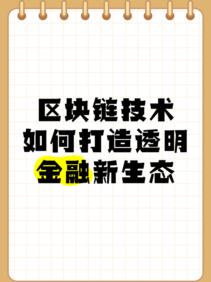 怎么用区块链创造新市场(区块链如何做市场)