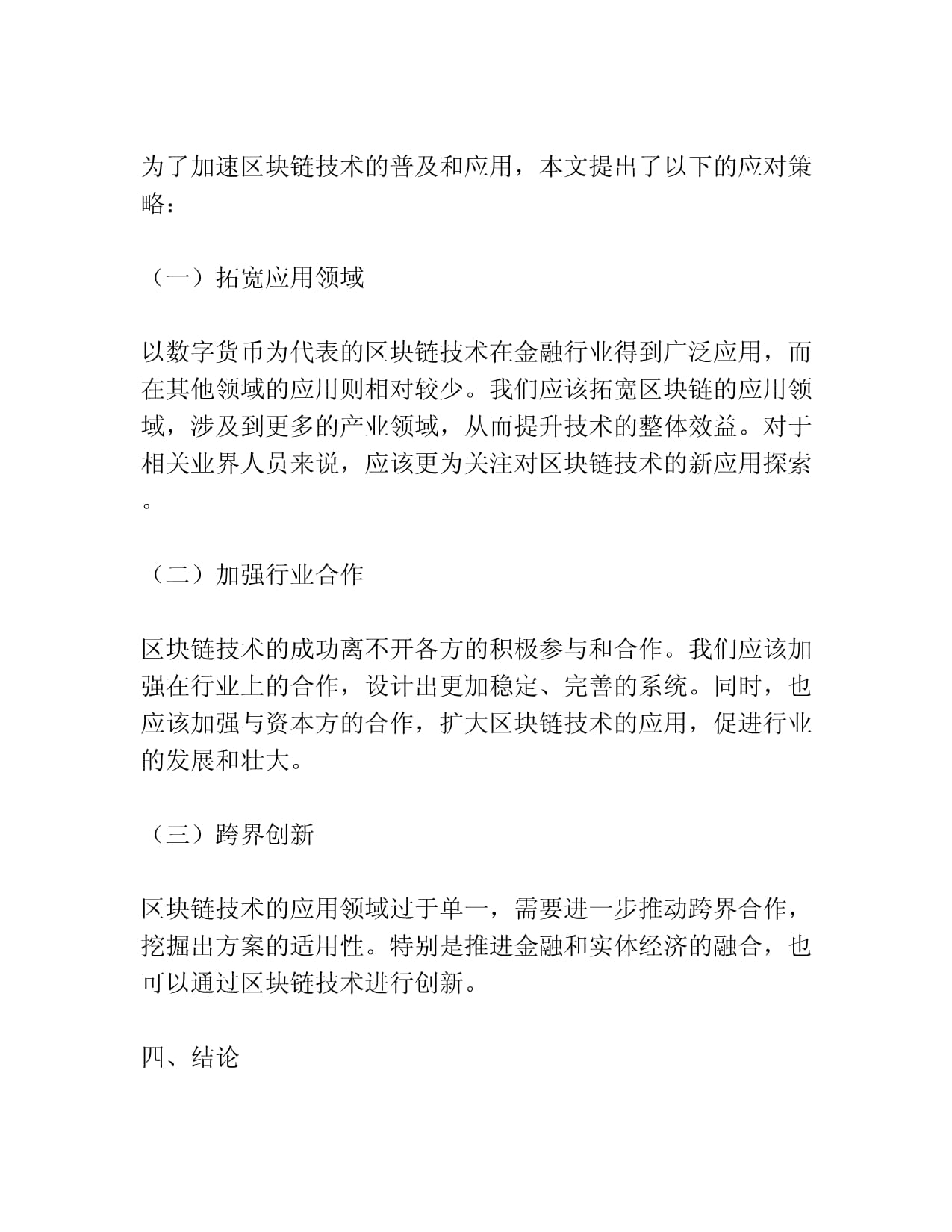 区块链生态发展战略研究(区块链生态发展战略研究论文)