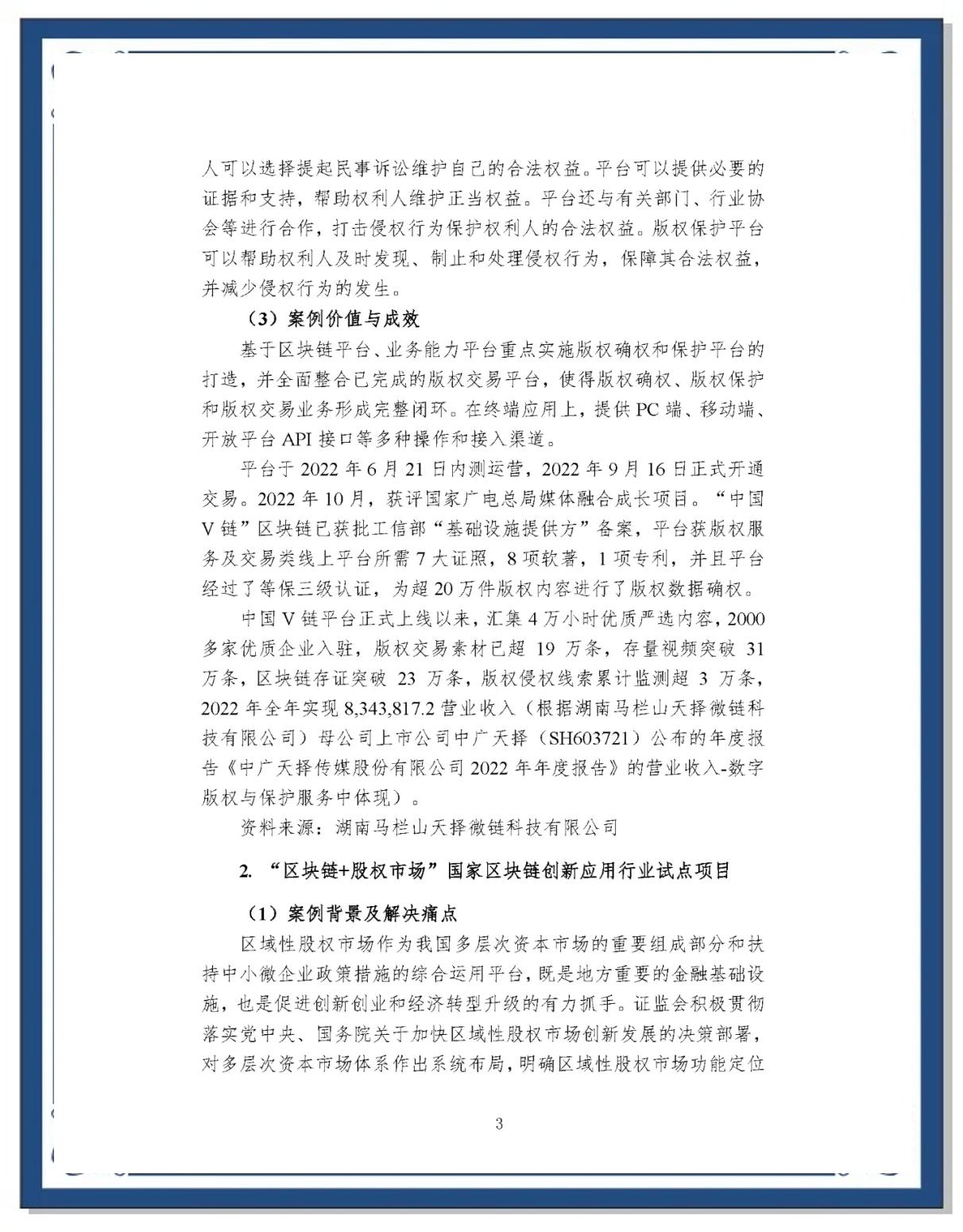 区块链技术应用开发商排名(区块链系统开发哪家的好一些)