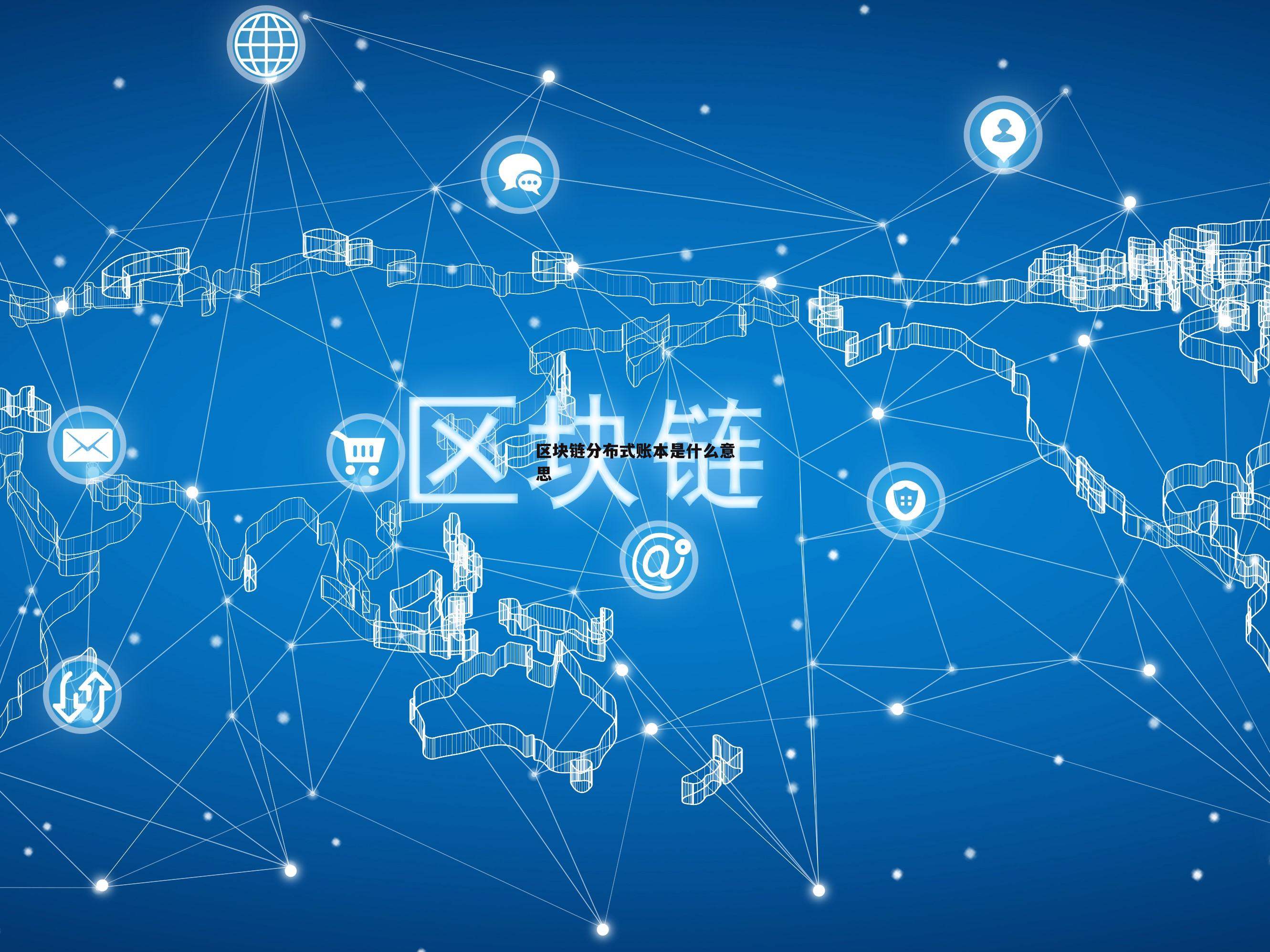 共享图书馆区块链活动(基于区块链的公共图书馆系统) 共享图书馆区块链活动(基于区块链的公共图书馆系统)