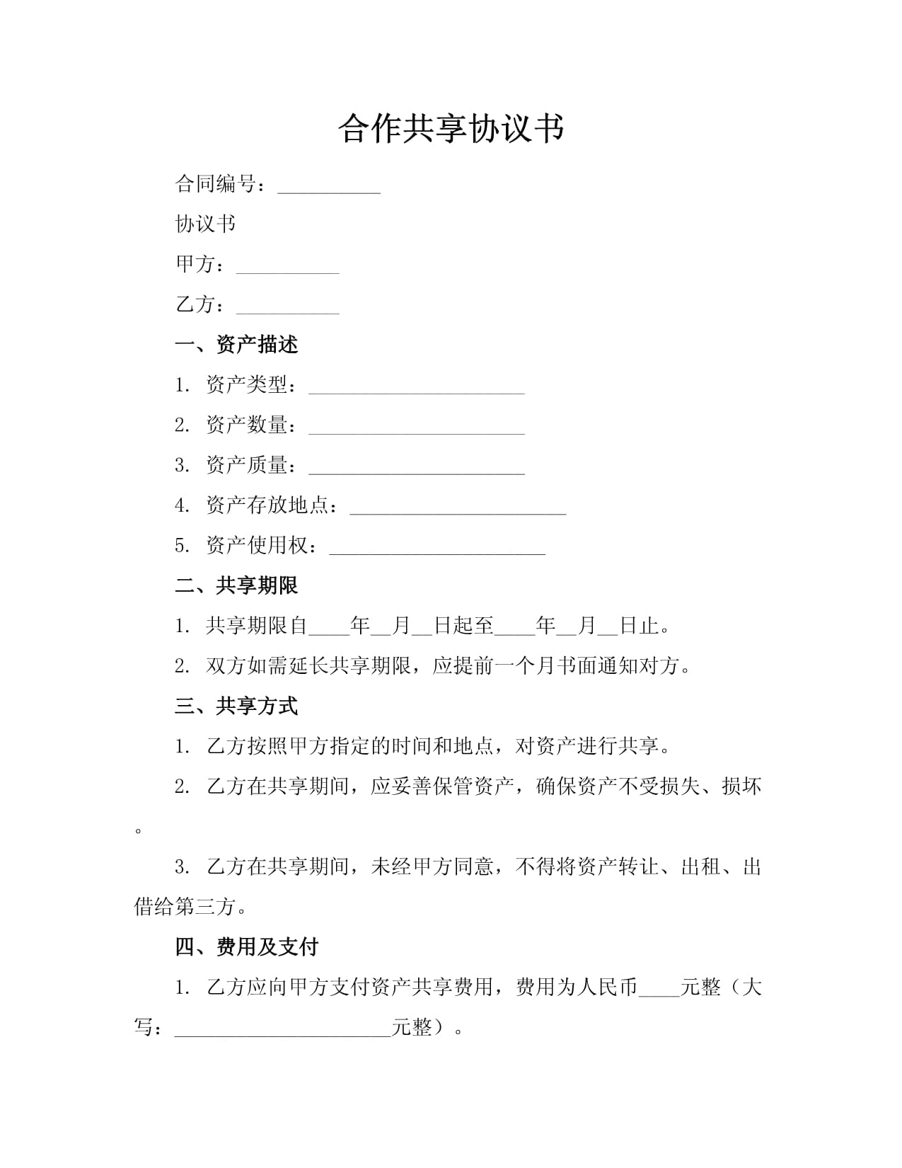 区块链的合作协议是什么(区块链战略合作协议)