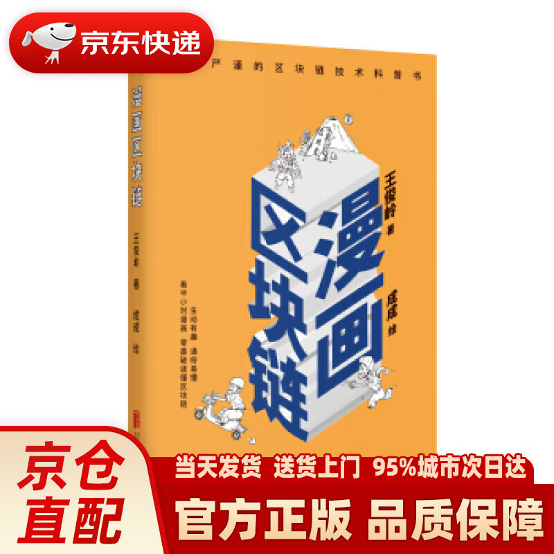 漫画区块链和我们的生活(区块链与生活)