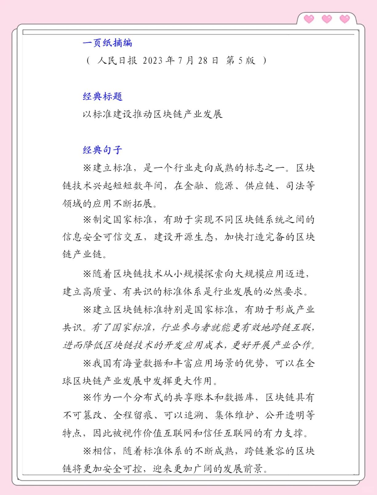 关于加快推动区块链的建议(关于加快推动区块链的建议有哪些)