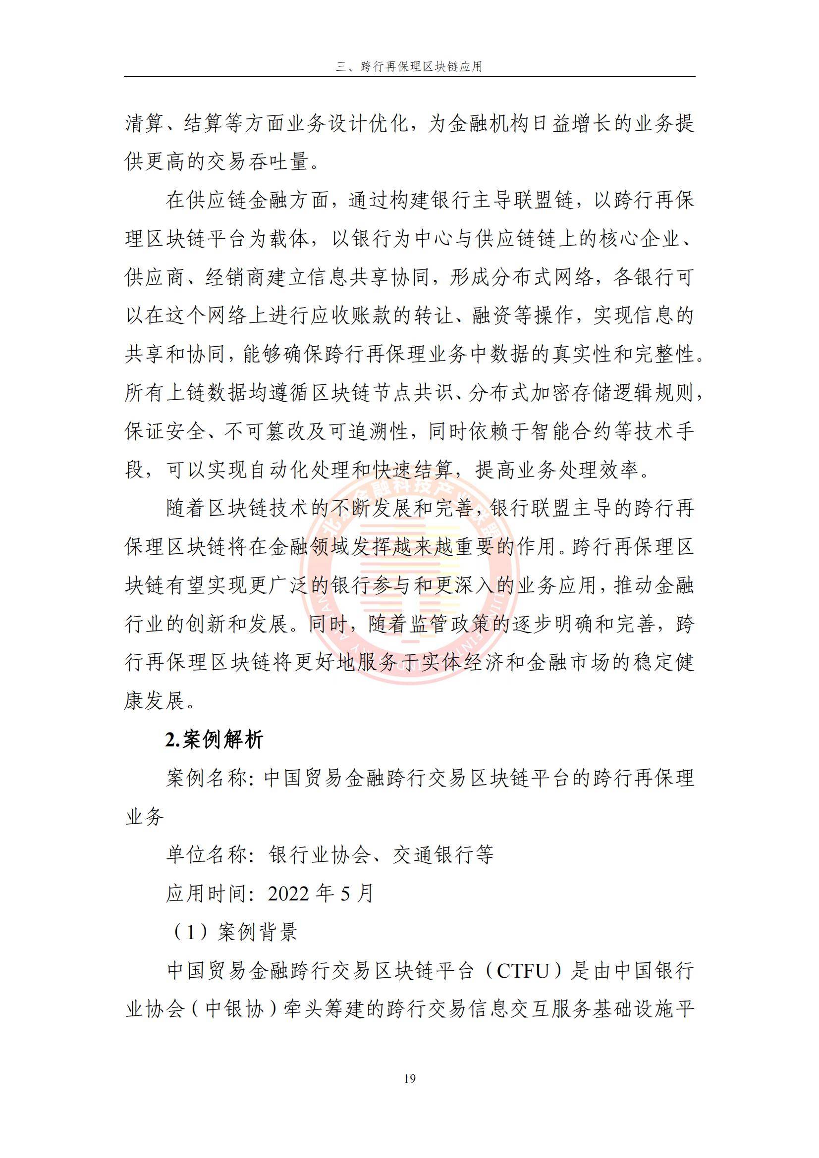 区块链技术研究院报告(区块链研究院院长是谁) 区块链技术研究院报告(区块链研究院院长是谁)