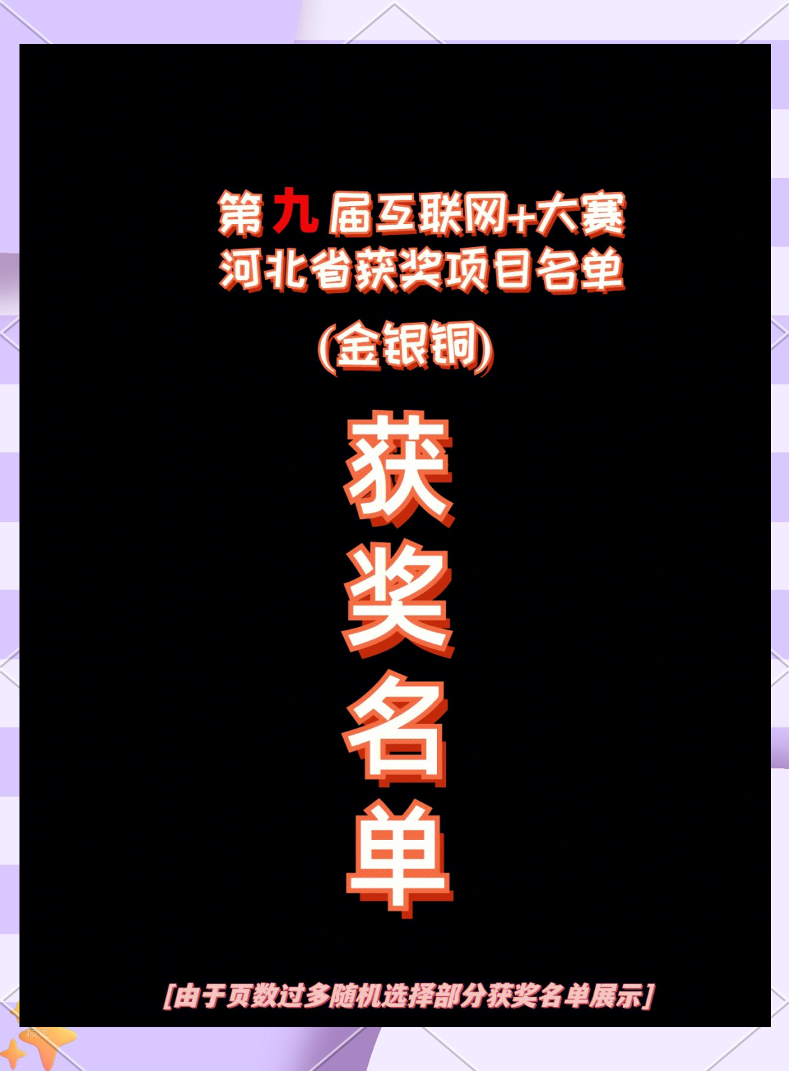 河北省区块链大赛获奖名单(区块链创意大赛) 河北省区块链大赛获奖名单(区块链创意大赛)