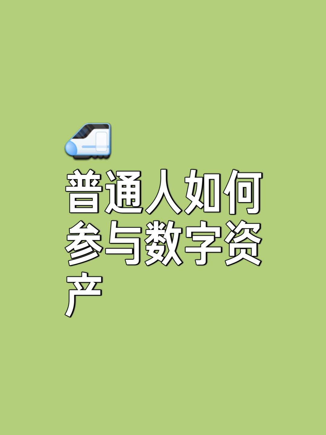 区块链和加密数字资产区别(区块链与加密数字货币的关系) 区块链和加密数字资产区别(区块链与加密数字货币的关系)