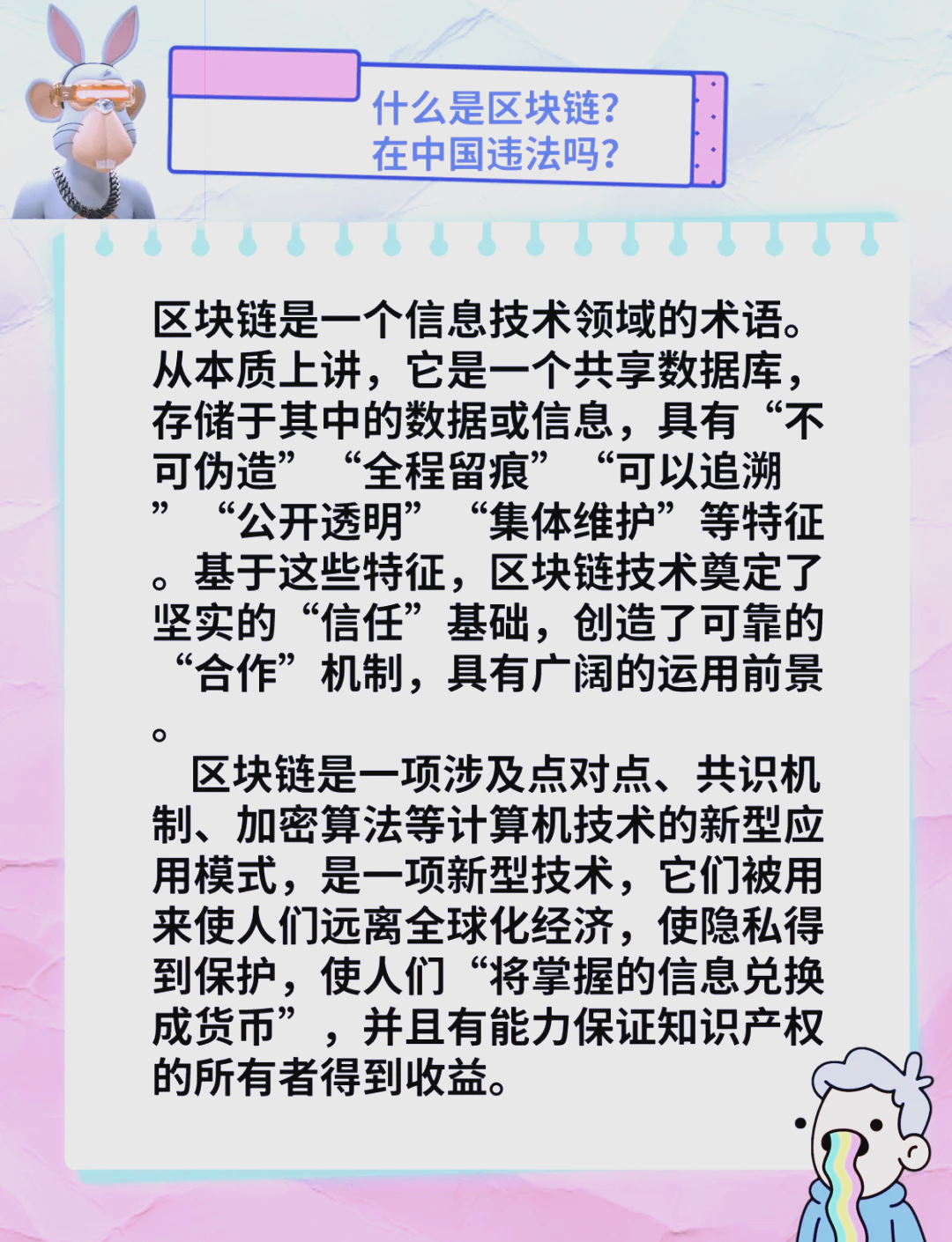 区块链中的协议有哪些特点(区块链的概念和特点)