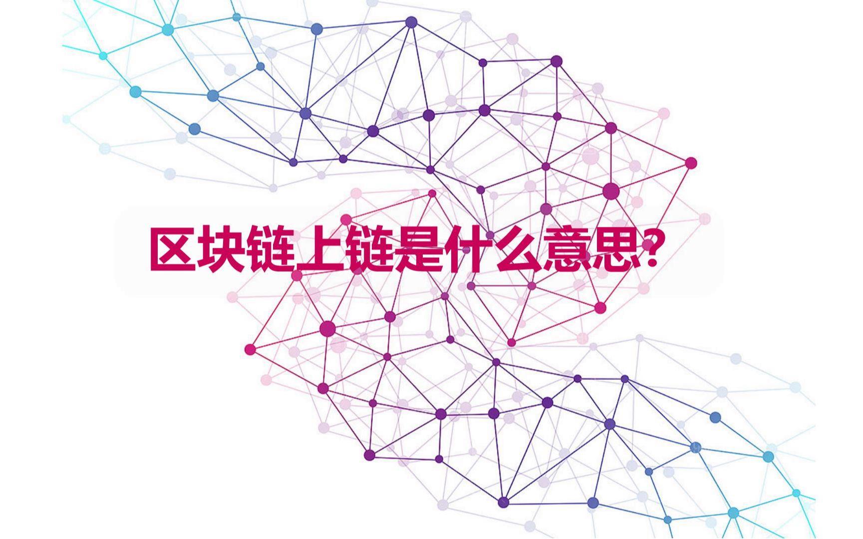 中原教育区块链是什么意思(中原教育城)