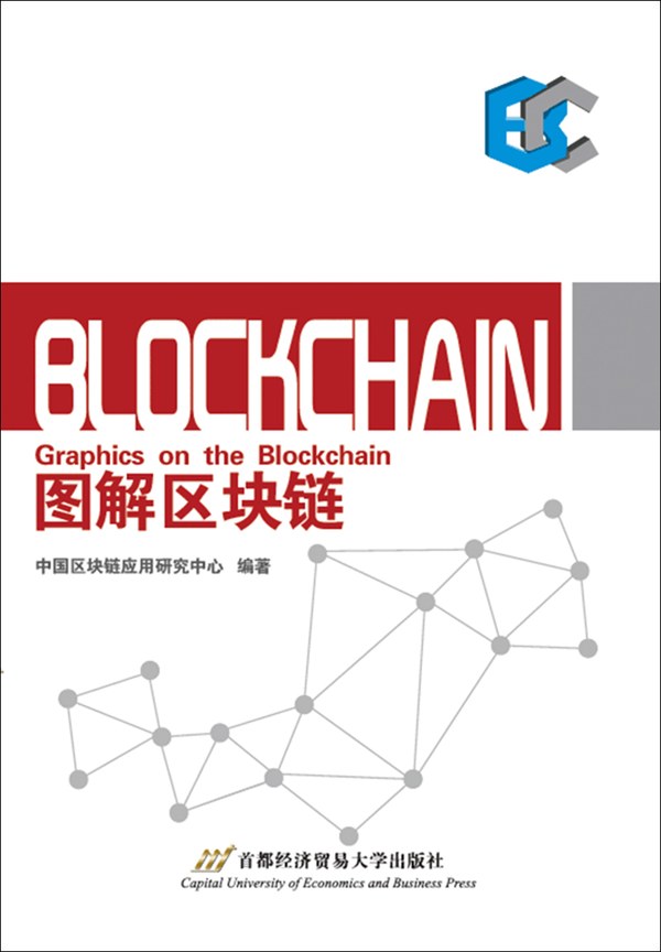 区块链开发技术详解电子版(区块链开发书籍)