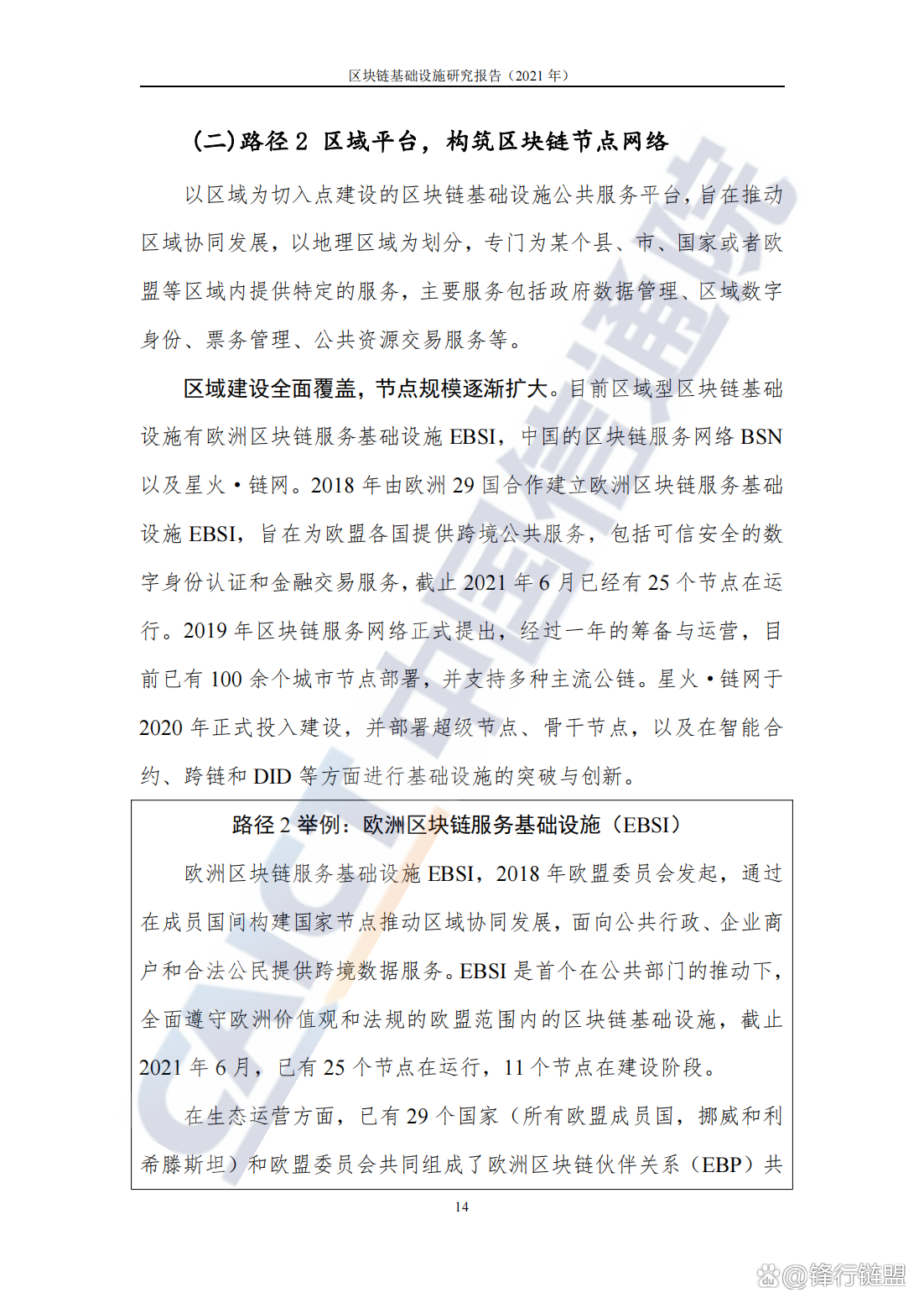 2021年区块链政策汇总(2021年区块链政策汇总表)