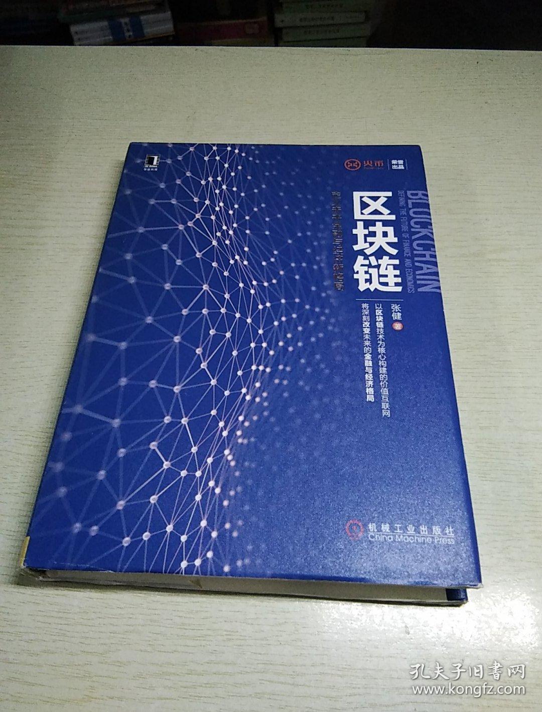 区块链实体店经济分析(区块链赋能实体经济的商业落地)