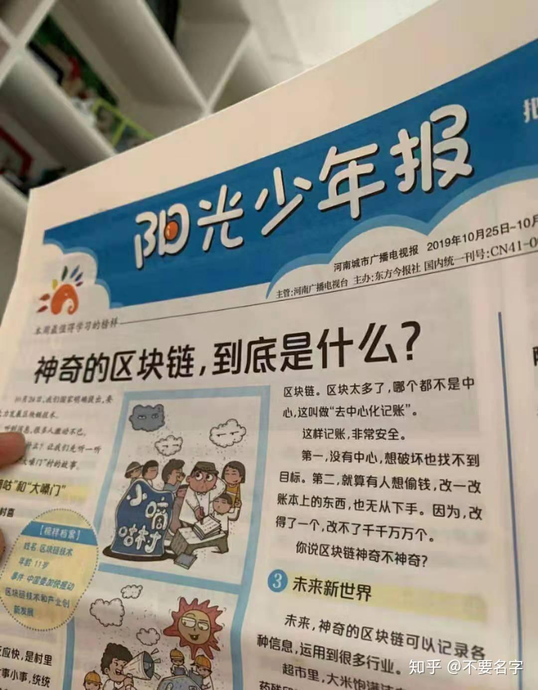 关于区块链学习后观后感(区块链之新观后感)