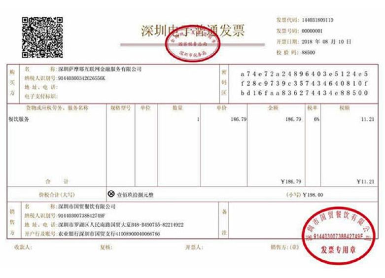 深圳区块链发票图片尺寸(深圳区块链发票查询)