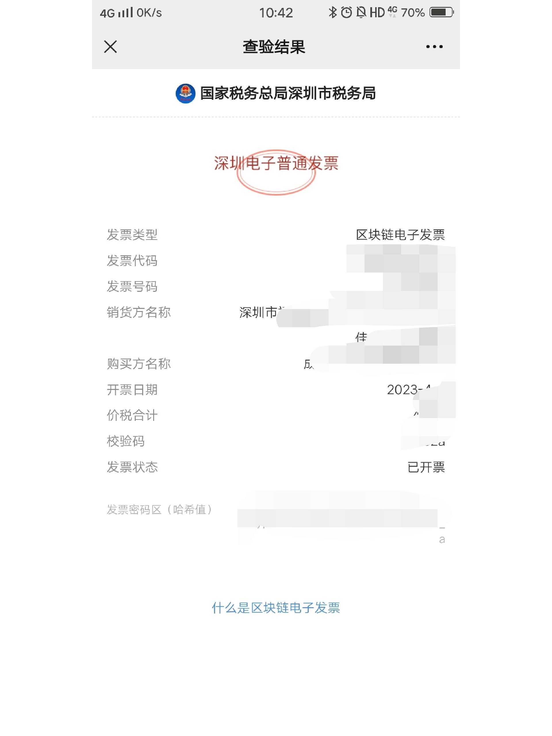 深圳区块链发票图片尺寸(深圳区块链发票查询) 深圳区块链发票图片尺寸(深圳区块链发票查询)