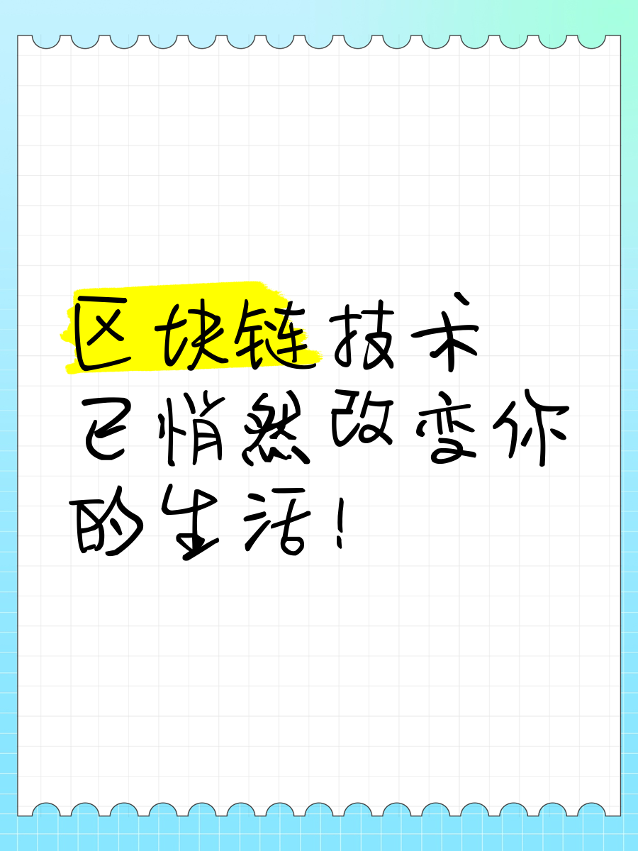 区块链能彻底改变吗(区块链能改变世界吗?)