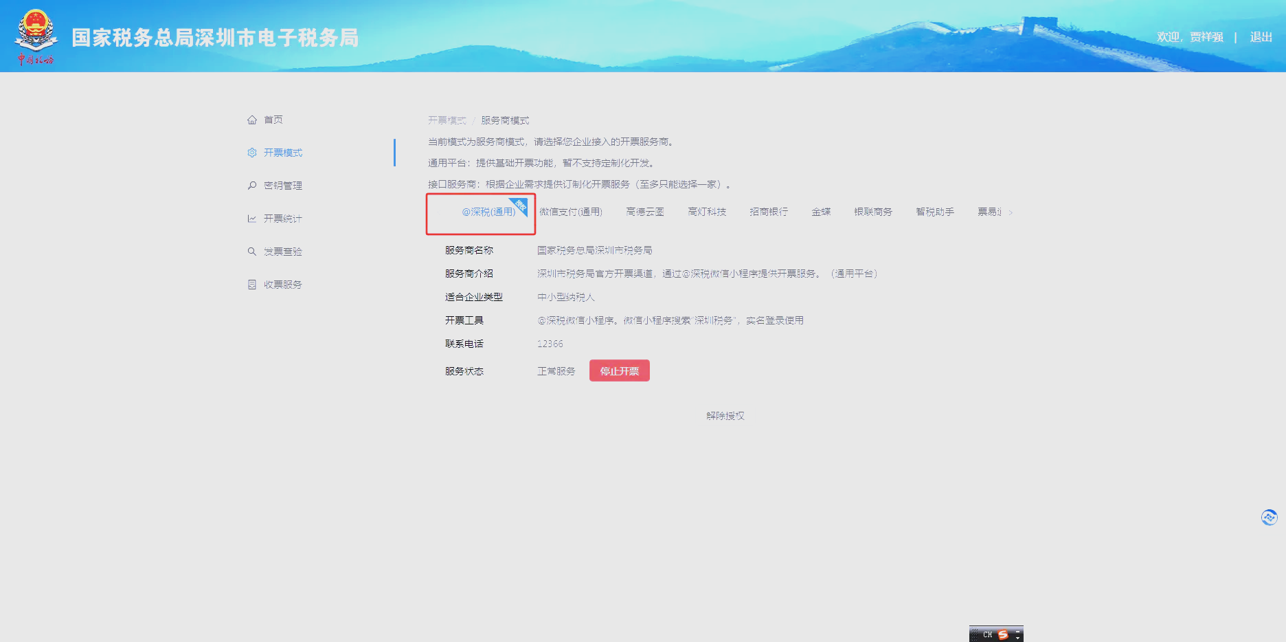 区块链发票不可以选免税(区块链发票可以开专票吗)