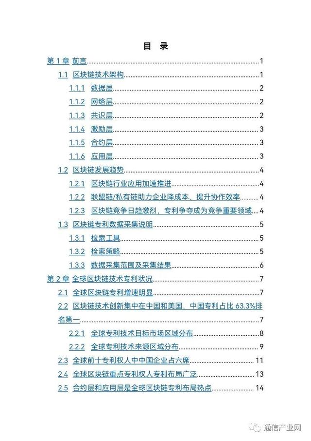 区块链协议系统专利是什么(2020年区块链专利排行榜)