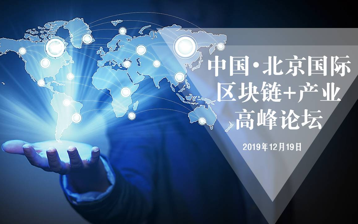 北京东城区块链共享(北京区块链项目)