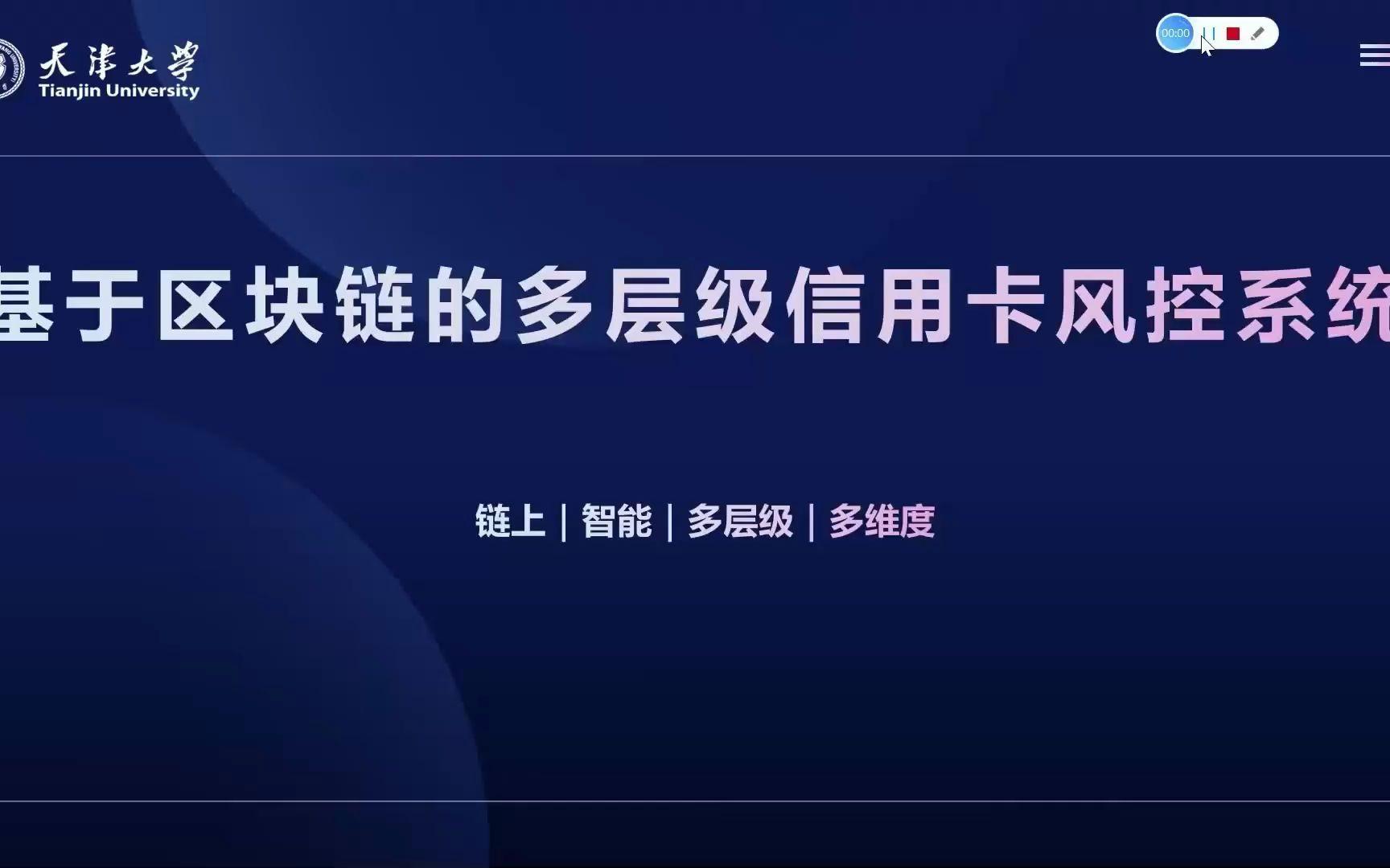 区块链金融风控系统建设(区块链风险监管)